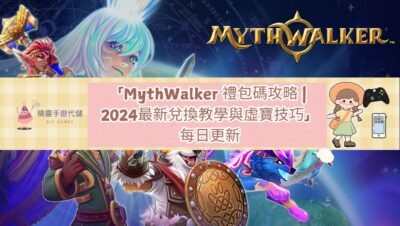 MythWalker