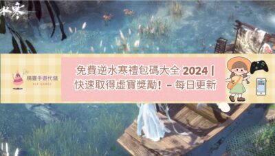 逆水寒